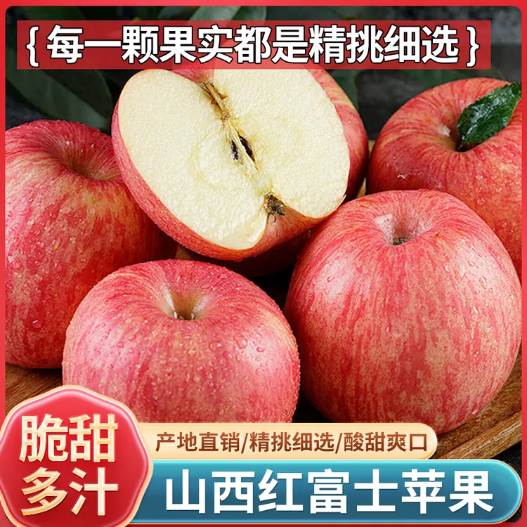 【坏果包赔】山西红富士富士苹果高原产地直发水果当季新鲜5斤箱装