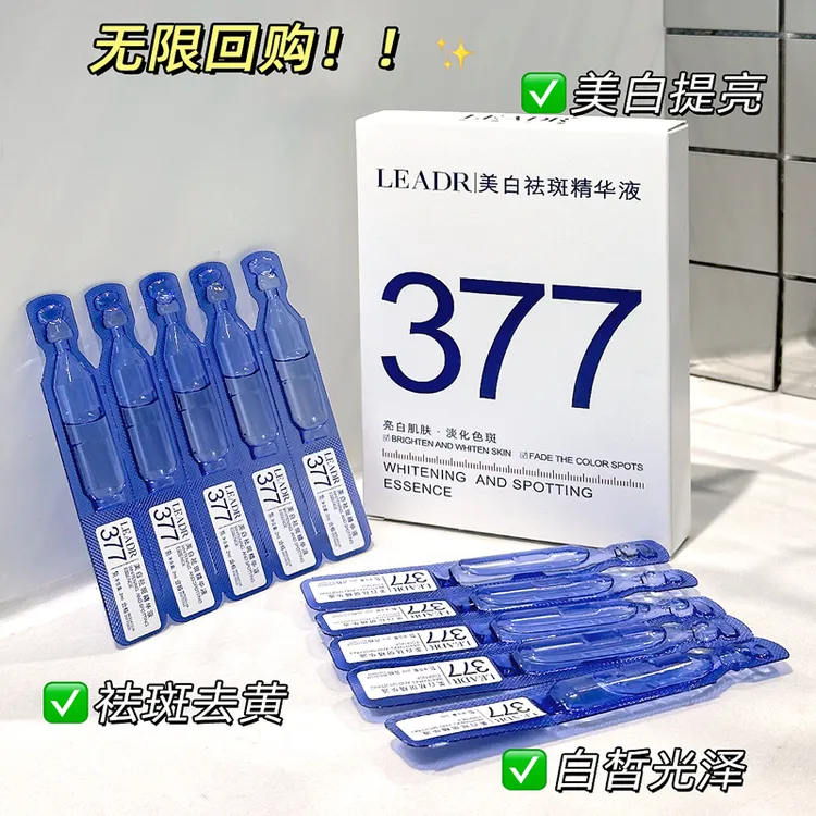 女神之美377美白淡斑精华液次抛补水保湿提亮肤色分解黑色素去黄