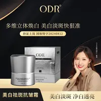 ODR绿缘萝美白祛斑抗皱霜（单瓶体验）