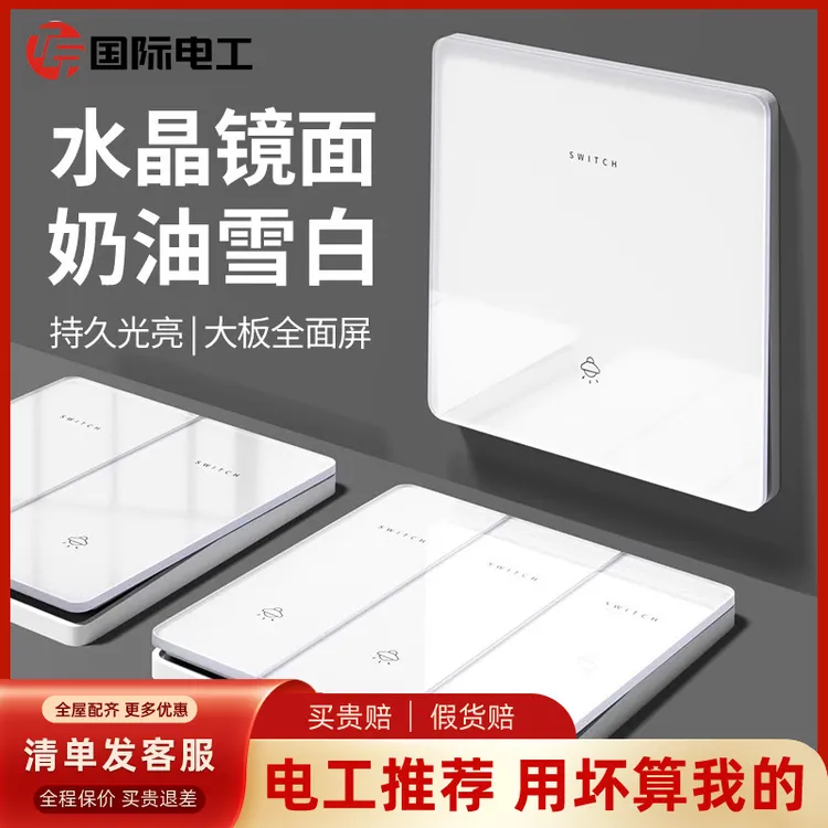 国际电工白色超薄开关面板亚克力玻璃镜面86暗装16A一开带5五孔插