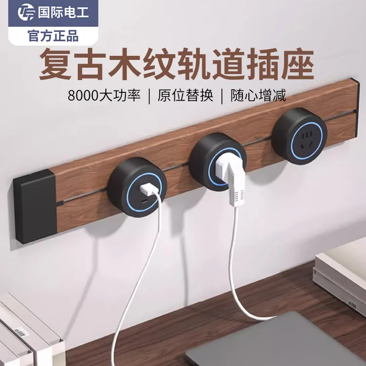 复古木纹可移动轨道插座明装电力滑动导轨电源客厅卧室排插厨房