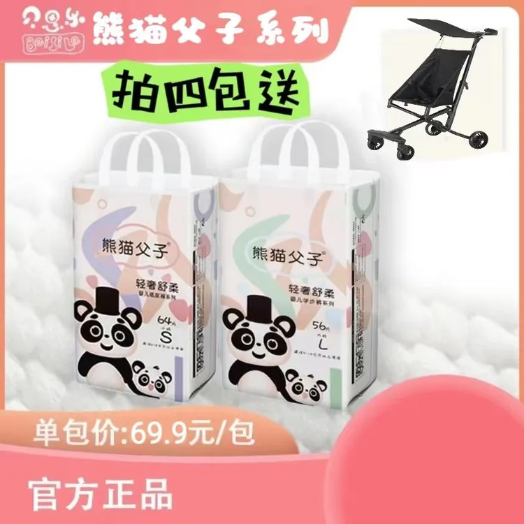 拍4包送口袋车 熊猫父子升级版2.0婴儿纸尿裤.拉拉裤