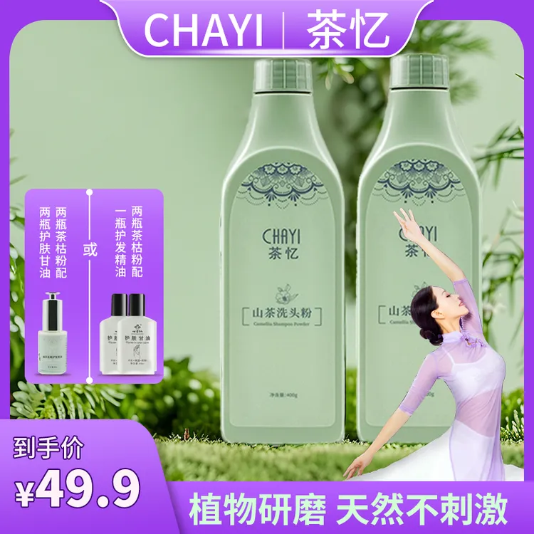 【若言老师专属】茶忆山茶洗头粉茶枯粉天然清爽蓬松控油去屑无硅油