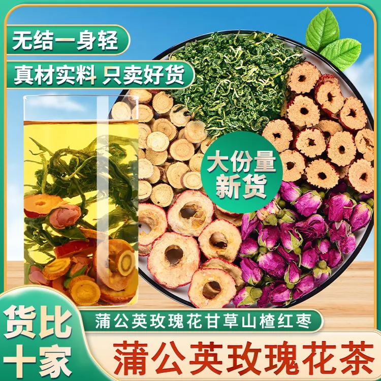 蒲公英玫瑰花山楂甘草红枣茶包组合原材料中药材泡水