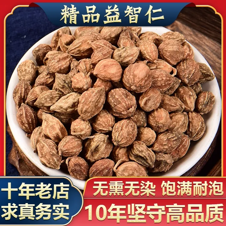 益智仁中药材500克包邮 优选益智仁的功效泡水正品 可打粉