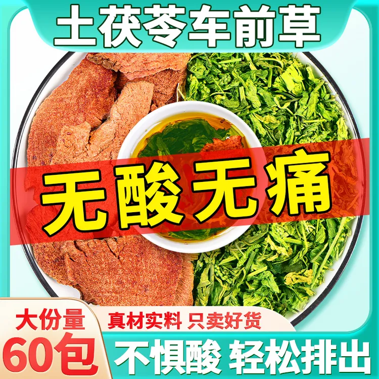 车前草土茯苓组合泡水喝正品中药材原材料干货土伏伶独立包装煮水