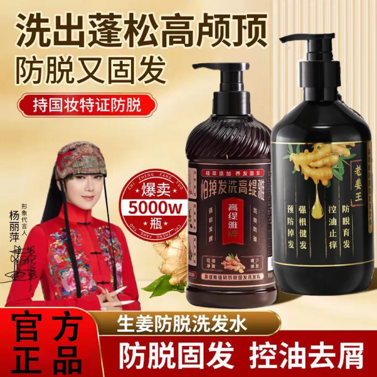 高缇雅老姜生姜洗发水防脱育发固发强韧发根控油蓬松止痒男女正品