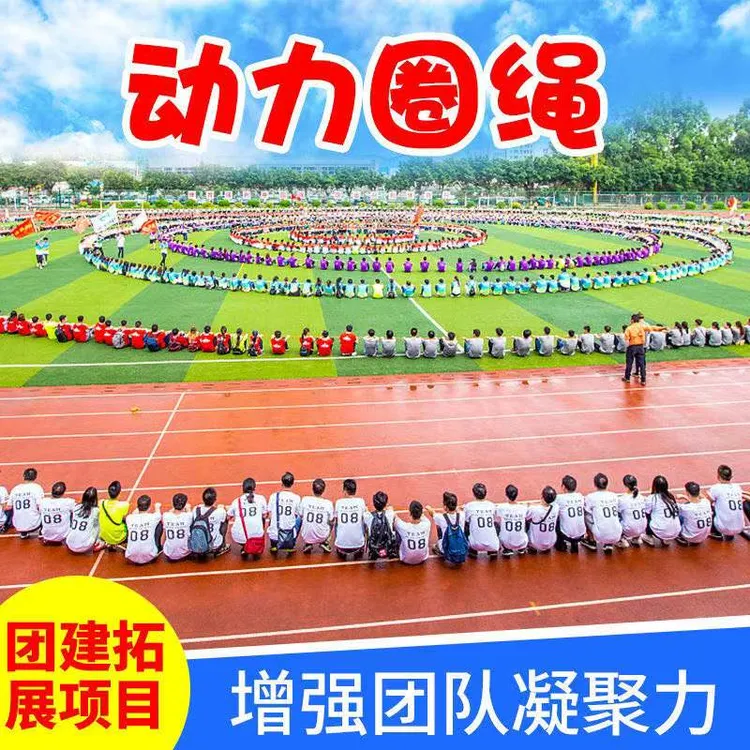动力圈绳拓展绳户外活动团建拓展破冰游戏道具团队趣味运动会器材