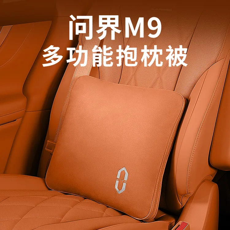 华为AITO问界新M9/M8/M7/M5专用抱枕被车载空调被子两用汽车用品