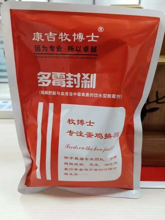 可饮水，可拌料型脱霉剂