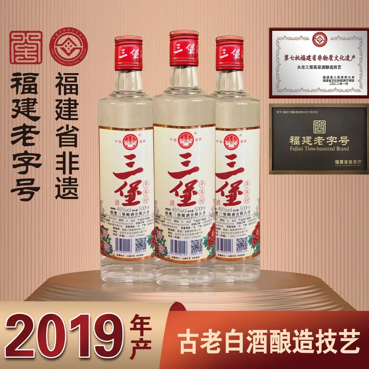 三堡老字号非遗福利【拍一发3到手3瓶】年年好纯粮食45度白酒500ml