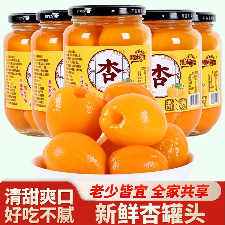 【拍一发四】新鲜510g四瓶黄杏罐头清甜爽口应季水果RD