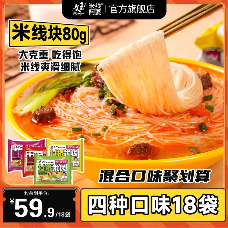 【超值组合装】非油炸袋装米线四口味麻辣美味小吃大分量80g米线块