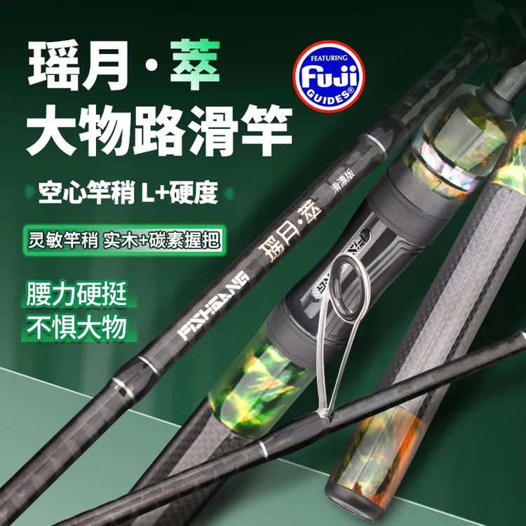 瑶月-萃L+路滑4.6大导环实木快调大物直柄逗钓路滑竿