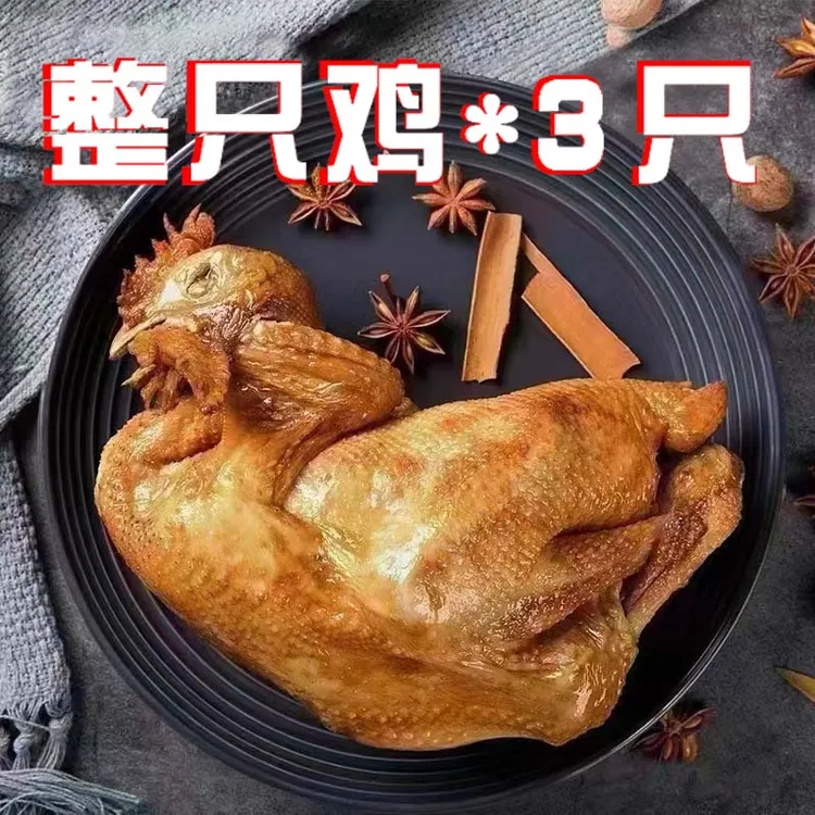 德州五香脱骨扒鸡整只*3只