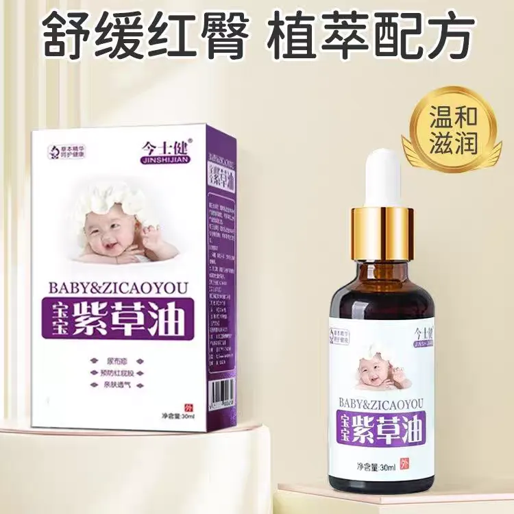 宝宝紫草油护肤油舒缓红屁屁抑菌舒缓润肤护臀膏保湿护臀霜婴儿