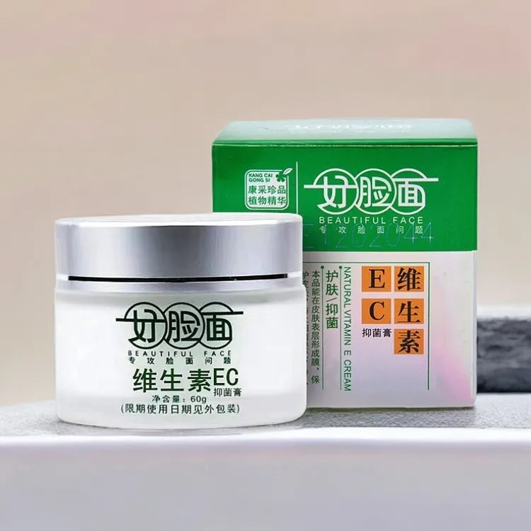 好脸面维生素EC抑菌膏  艾荘好脸面正品护肤抑菌