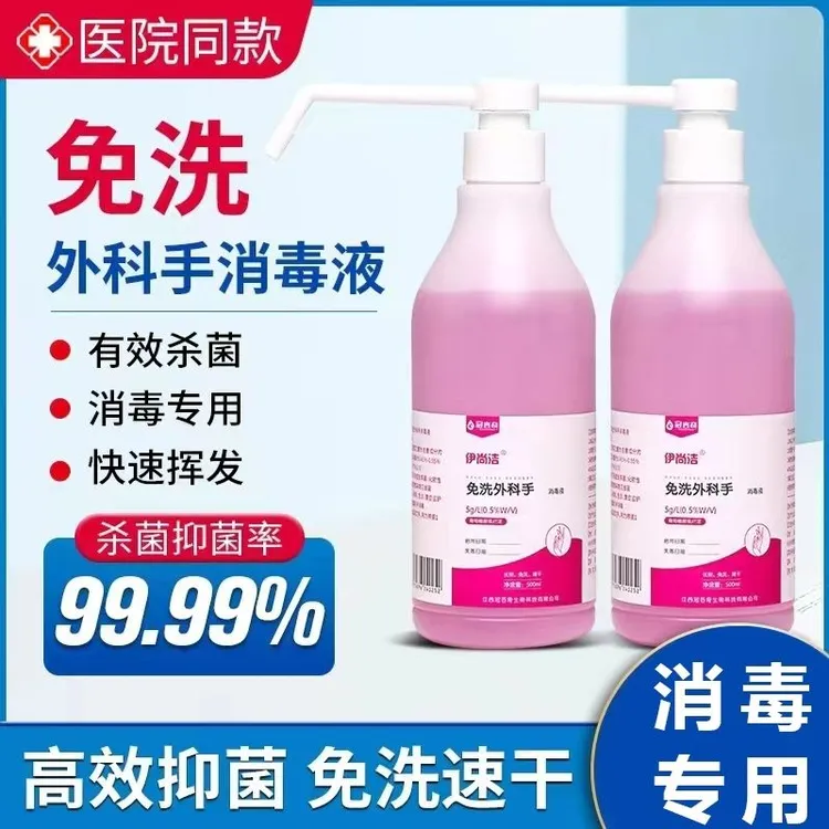 医用免洗外科手消毒液医院杀菌细菌冠杏奇消液便携速干型酒店家用