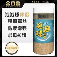 【泡泡球伴侣】蜘蛛丝海藻丝大师水母拉饵搓饵黑坑回锅鱼钓鱼使用