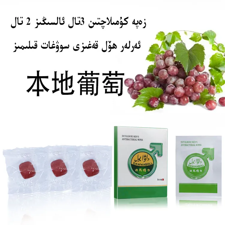 {买一送一活动}zapakumlq+holkagaz买葡萄送湿巾新疆包邮和田发货