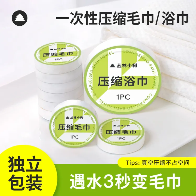 丛林小树一次性压缩毛巾浴巾加厚加大旅行装洗脸毛巾