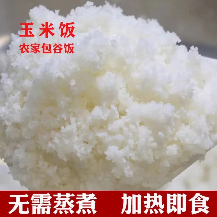 贵州特产农家玉米饭包谷饭苞谷面500克1包装现磨白玉米黄玉米面