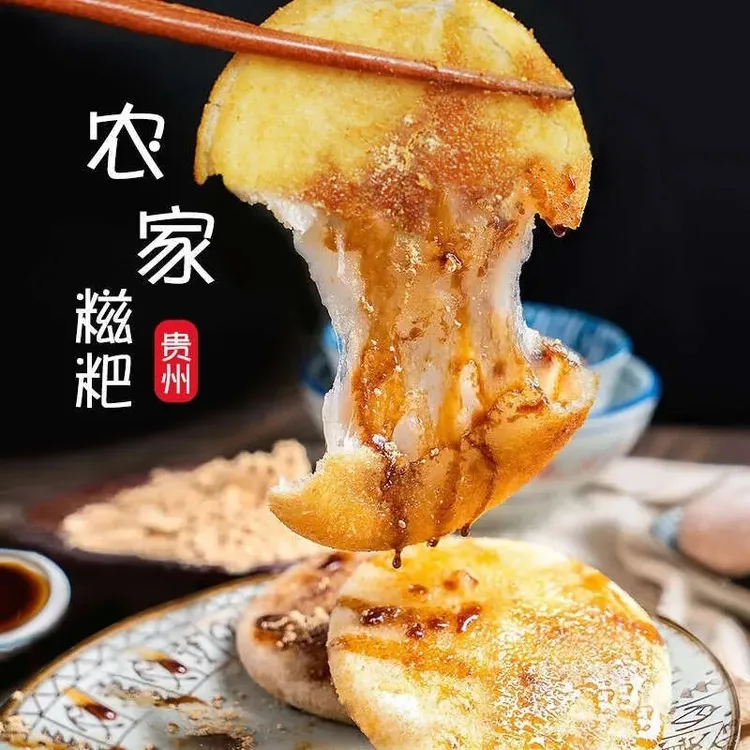 年糕新鲜红糖糍粑贵州特产纯糯米手工糯米糍粑10个装高粱粑玉米粑