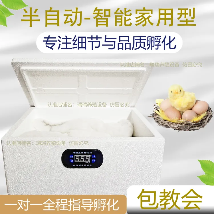 瑞瑞孵化器水床孵化箱带箱体(双电源)可孵化鸡鸭鹅等各种蛋类
