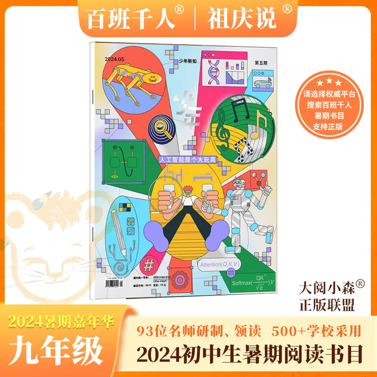 少年人工智能是个大玩具2024百班千人暑假推荐阅读书九年级文学书