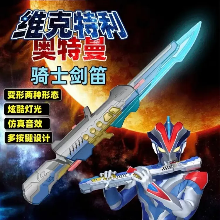 骑士维克特利奥特曼变身器武器骑士剑笛维克特利火炬圣男孩玩具