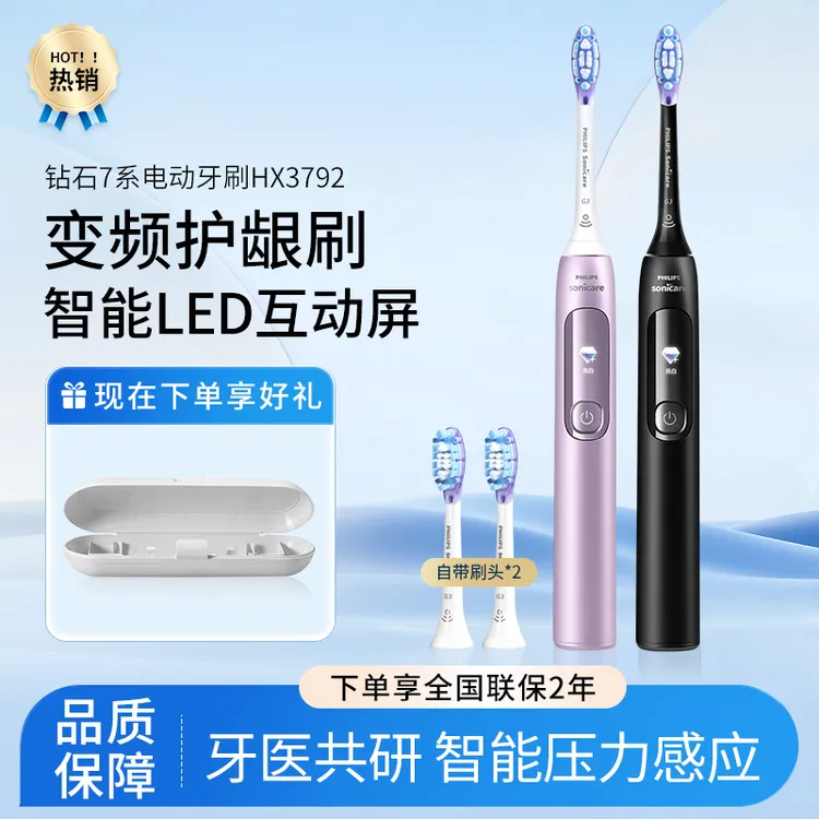 飞利浦智能电动牙刷 成人钻石牙刷7系新升级 软毛牙刷 智能HX3792