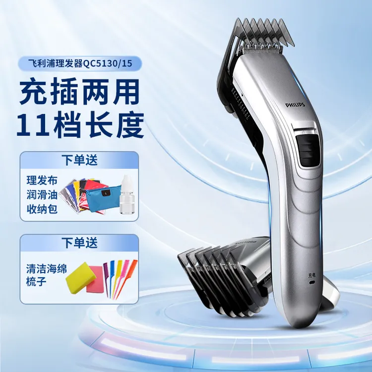 飞利浦理发器QC5130充电式电动推子大人家用剃头推发器QC5131