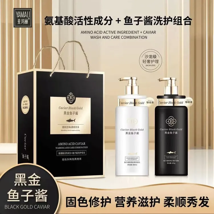 【香港亚玛丽】黑金鱼子酱洗护套装800ml 控油去屑修护柔顺+吹风机