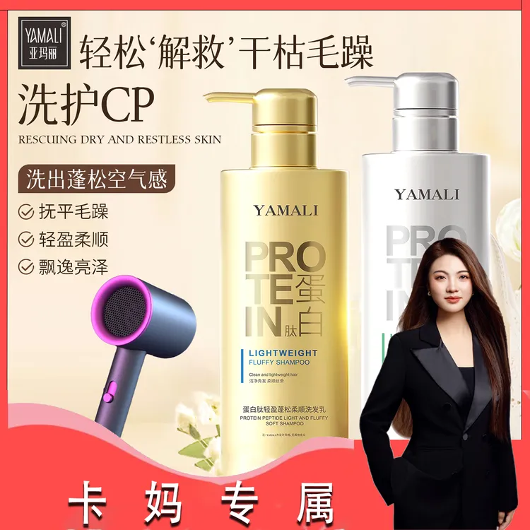 香港亚玛丽-蛋白肽修护柔顺蓬松洗护组合亮泽秀发改善毛躁