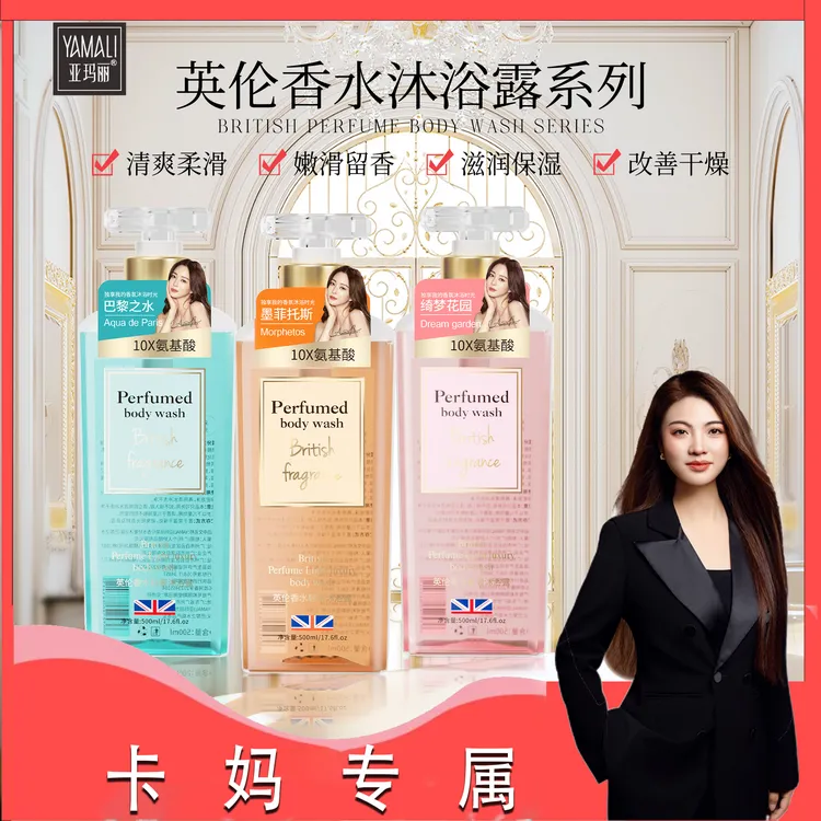 【香港亚玛丽】-英伦香水香氛补水保湿嫩肤留香沐浴露