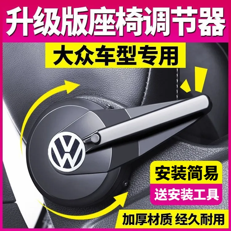 大众座椅调节器宝来朗逸凌渡高尔夫探歌改装饰板手神器靠背助力器