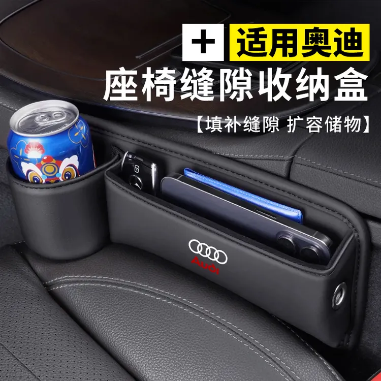 奥迪座椅缝隙储物盒A4L/A6L/A3/Q3/Q5L/Q7汽车夹缝收纳盒内饰用品