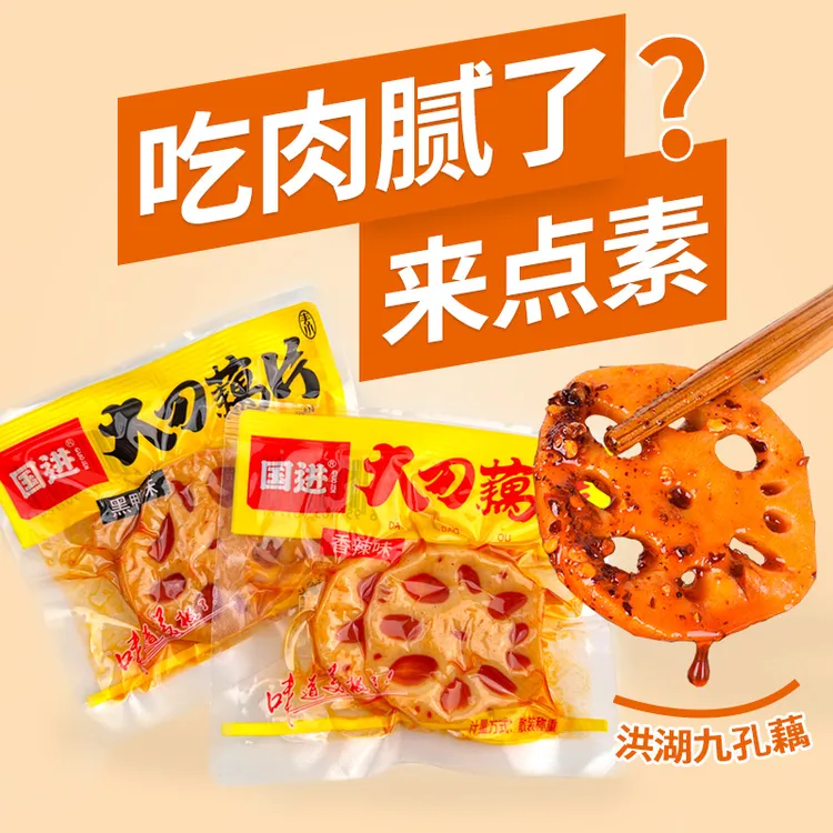 国进藕片零食香辣黑鸭味卤味莲藕解馋休闲食品大刀脆藕片开袋即食