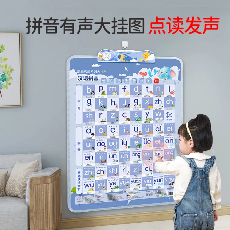 拼音有声挂图早教发声挂图全套0-3-6岁幼小衔接识字数字母表墙贴