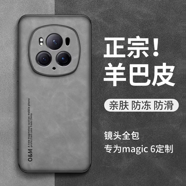 适用荣耀magic6素皮手机壳magic6pro全包防摔5pr羊巴皮商务保护套