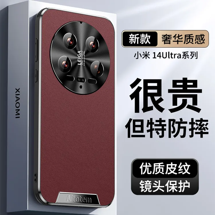 适用小米14ultra手机壳新款15ultra素皮防摔商务超薄保护套男女款