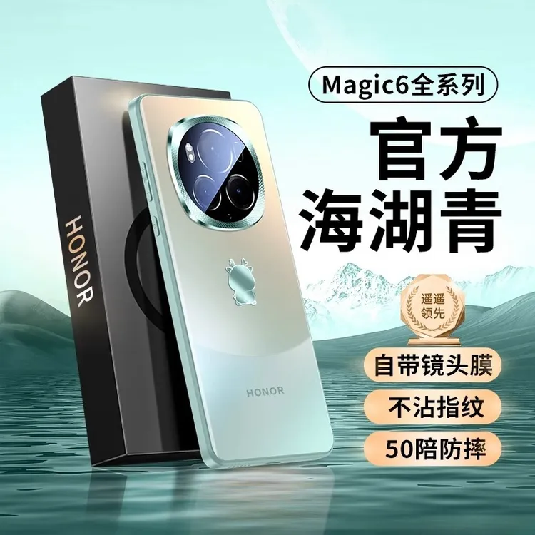 适用荣耀magic6pro手机壳龙年新款磨砂玻璃带镜头膜防摔5po保护套