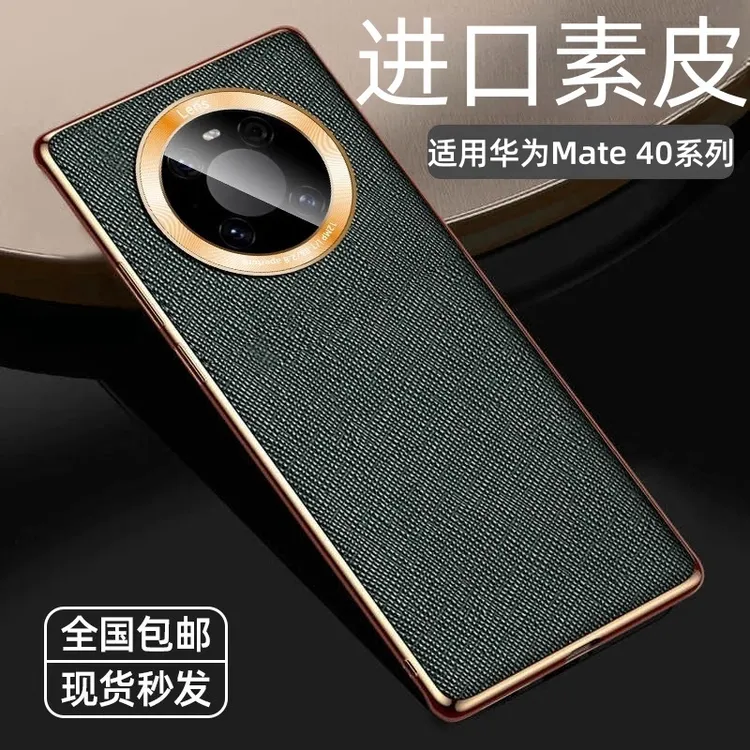 适用华为mate40新款手机壳40pro金属镜头全包40epro真皮纹保护套