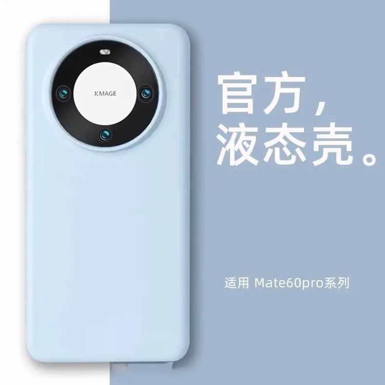 适用于华为mate60pro手机壳新款mate70Pro超薄液态硅胶防摔保护套