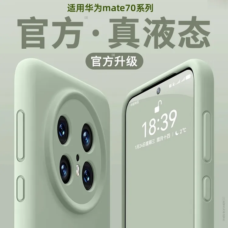 适用华为mate70手机壳2024新款mate70pro手机壳60pro纯色液态硅胶