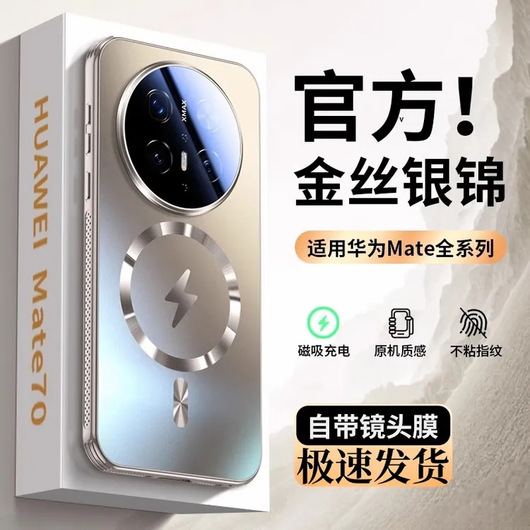 适用华为mate70手机壳新mate70pro+保护套镜头全包防摔高级感磁吸