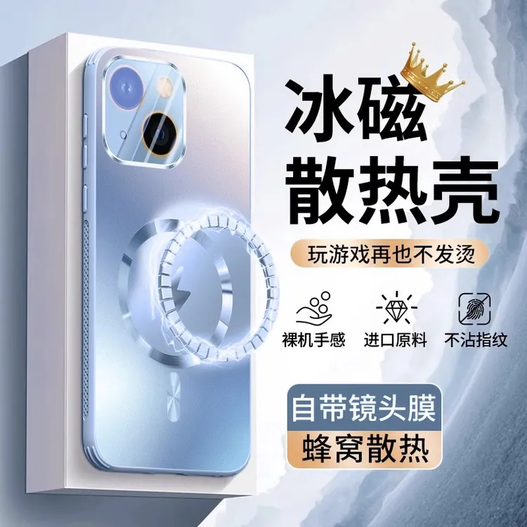 【冰磁散热】适用iPhone15手机壳新款苹果14/13promax全包磁吸防摔