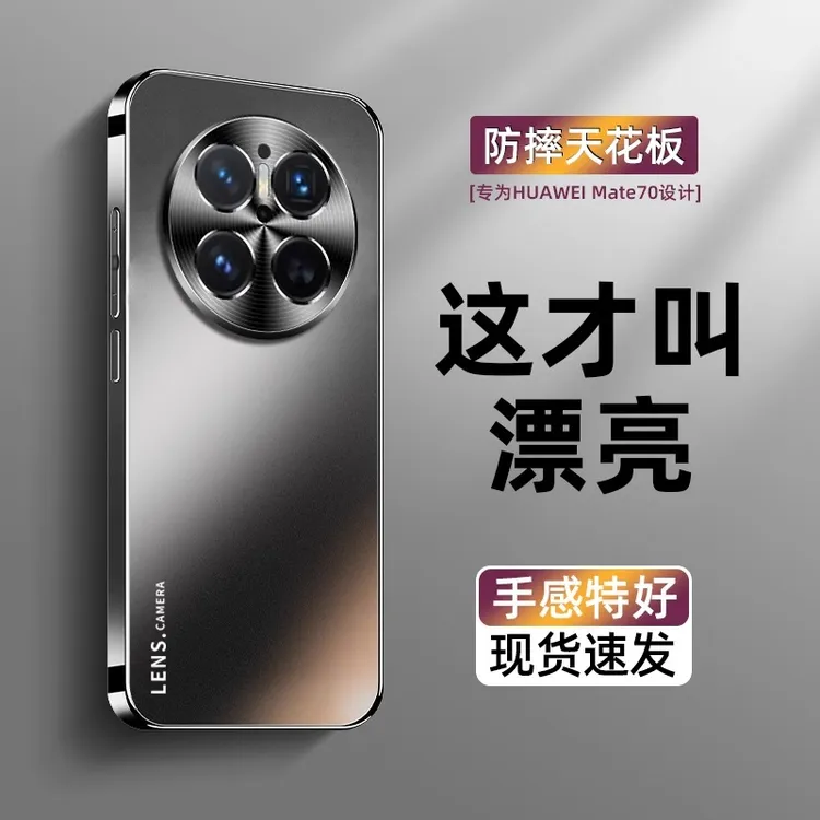 适用华为Mate70手机壳新款电镀磨砂玻璃mat70pro金属镜头全包防摔