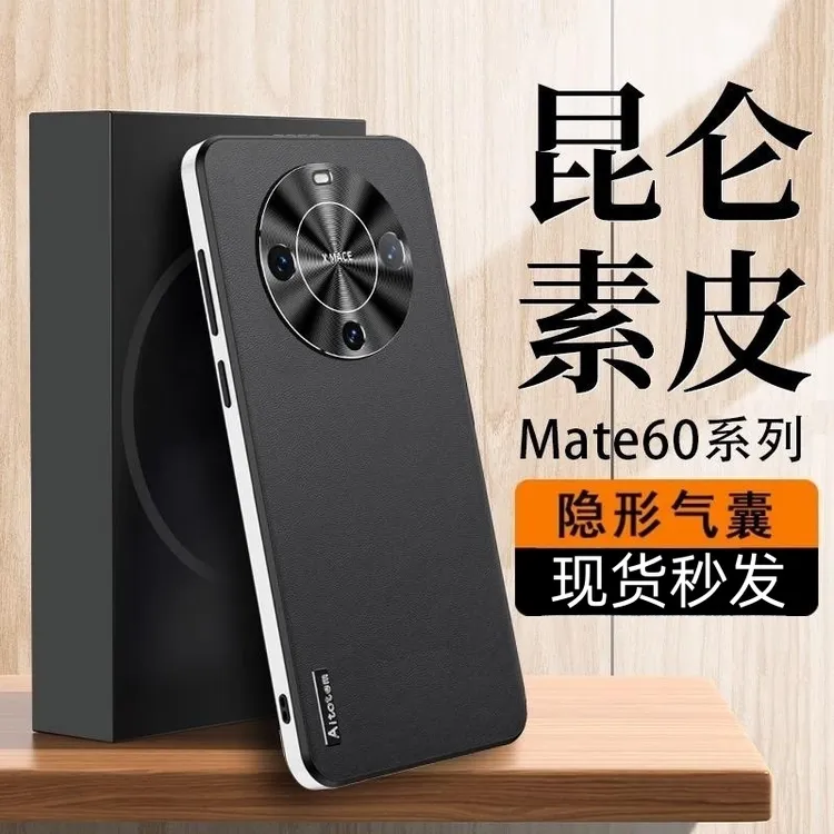 适用华为Mate60pro手机壳新款素皮全包硅胶50保护套软薄素皮防摔+