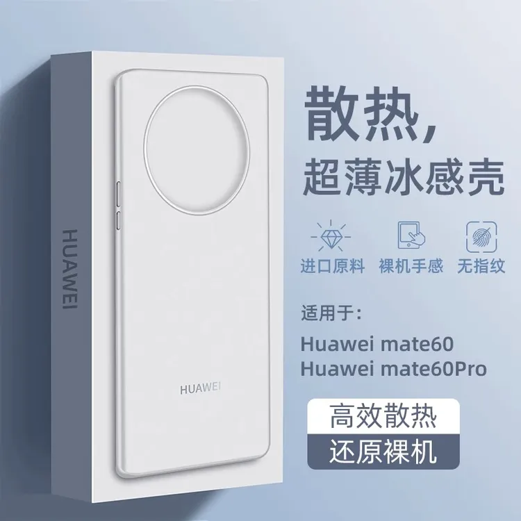 适用华为mate60pro手机壳新款超薄磨砂散热防摔透明男保护套+